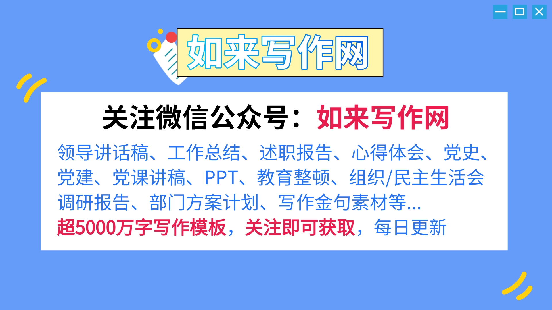 公文写作工具箱，内含1000G干货文档，助您快速组稿，告别加班