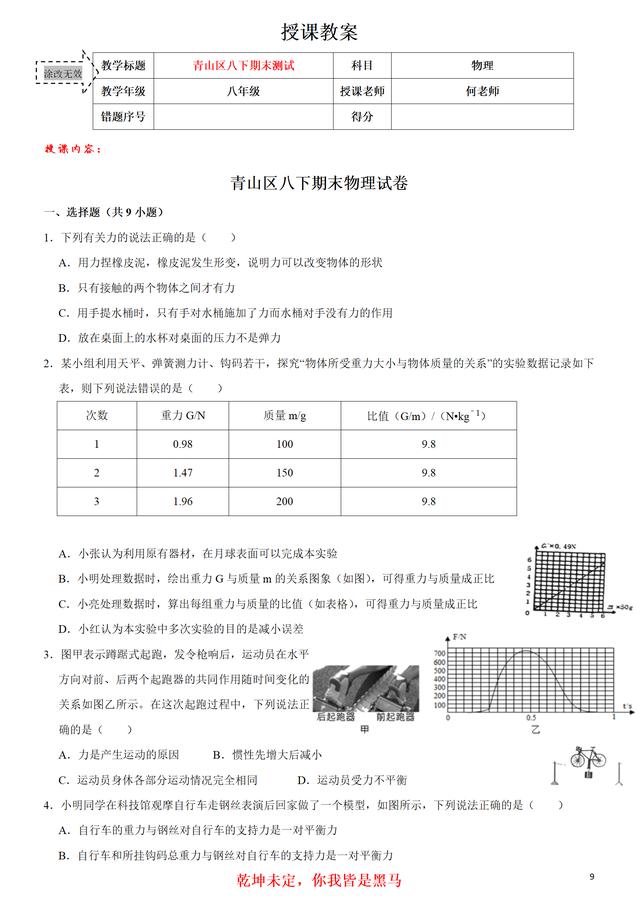 八年级下册物理书电子版苏科版（八年级下册物理书电子版北师大版）