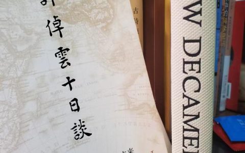 环游世界八十天读后感，十天的观后感！