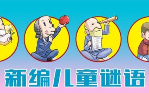 儿童字谜语大全3一7岁字谜，儿童字谜汇总